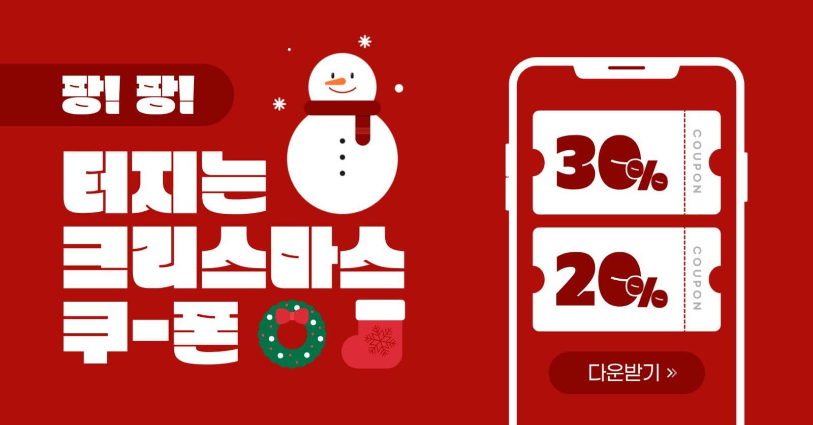 크리스마스 이벤트 게시물