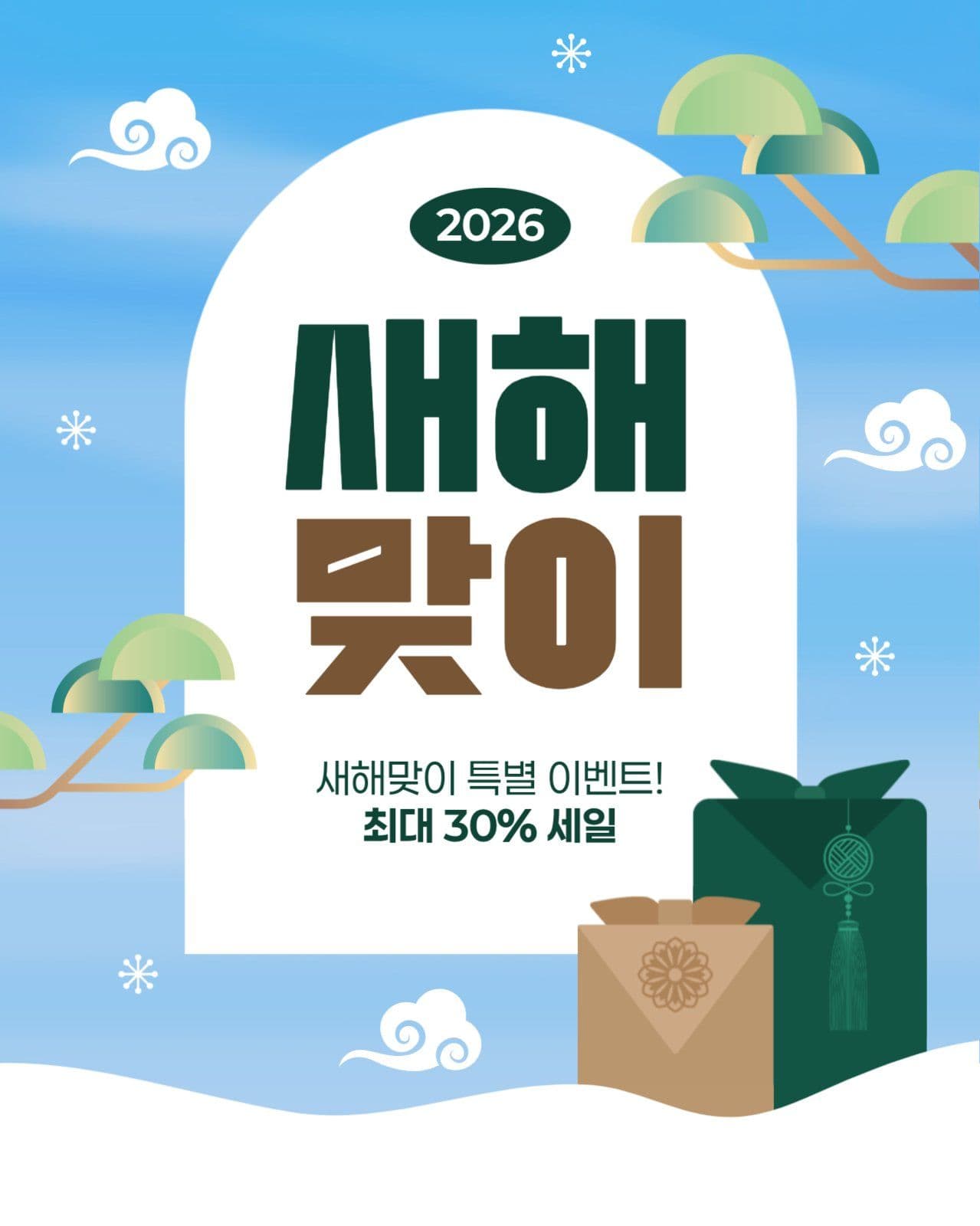 새해 이벤트 게시물