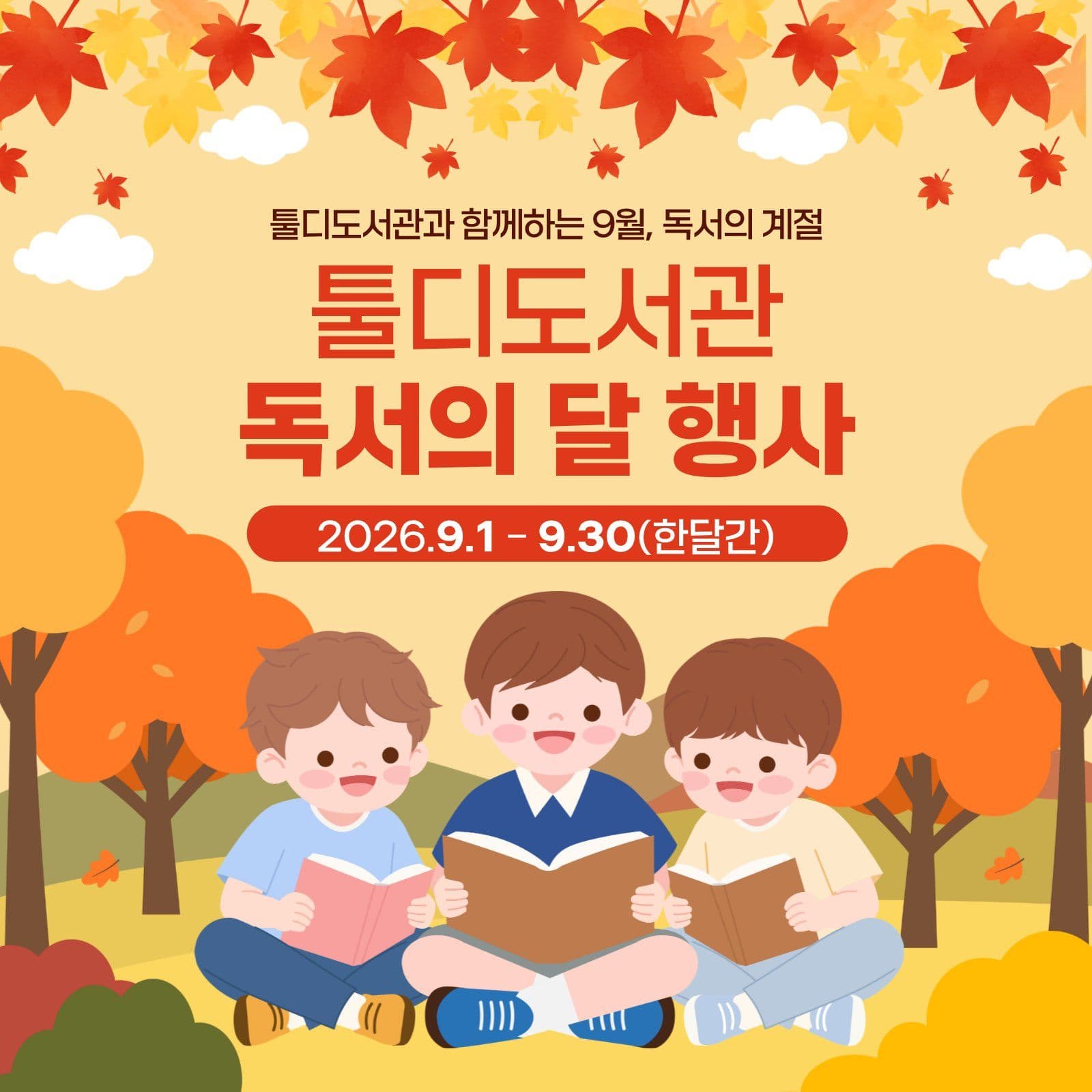 도서관 행사 안내