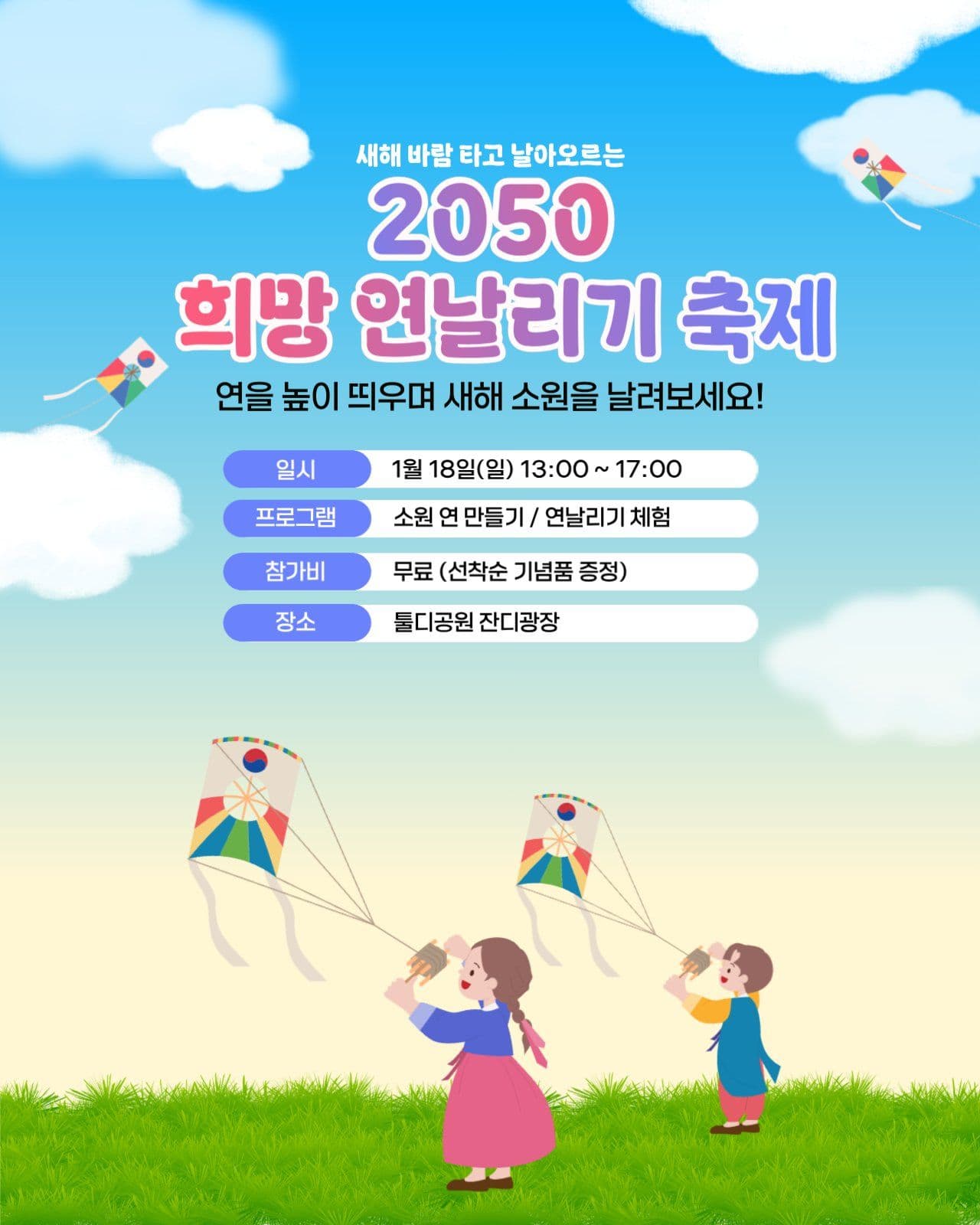 새해맞이 연날리기 축제행사 안내 