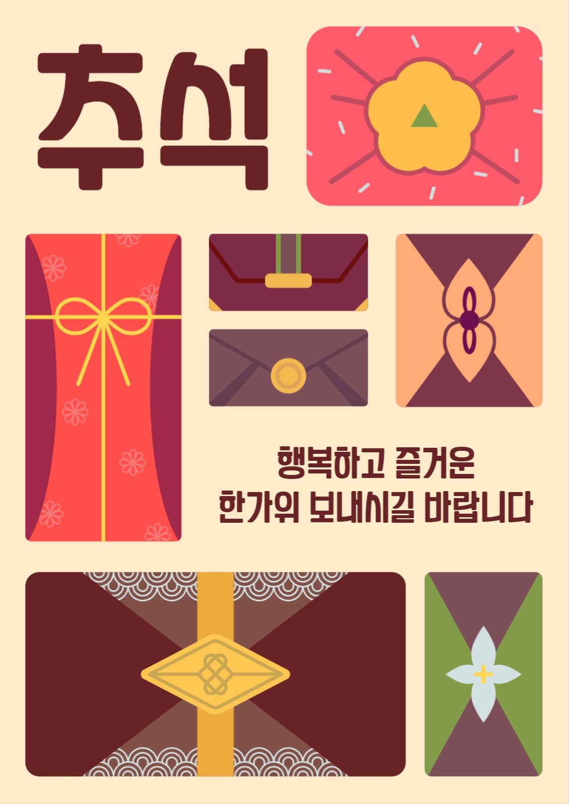 추석 보자기 선물 모음 포스터