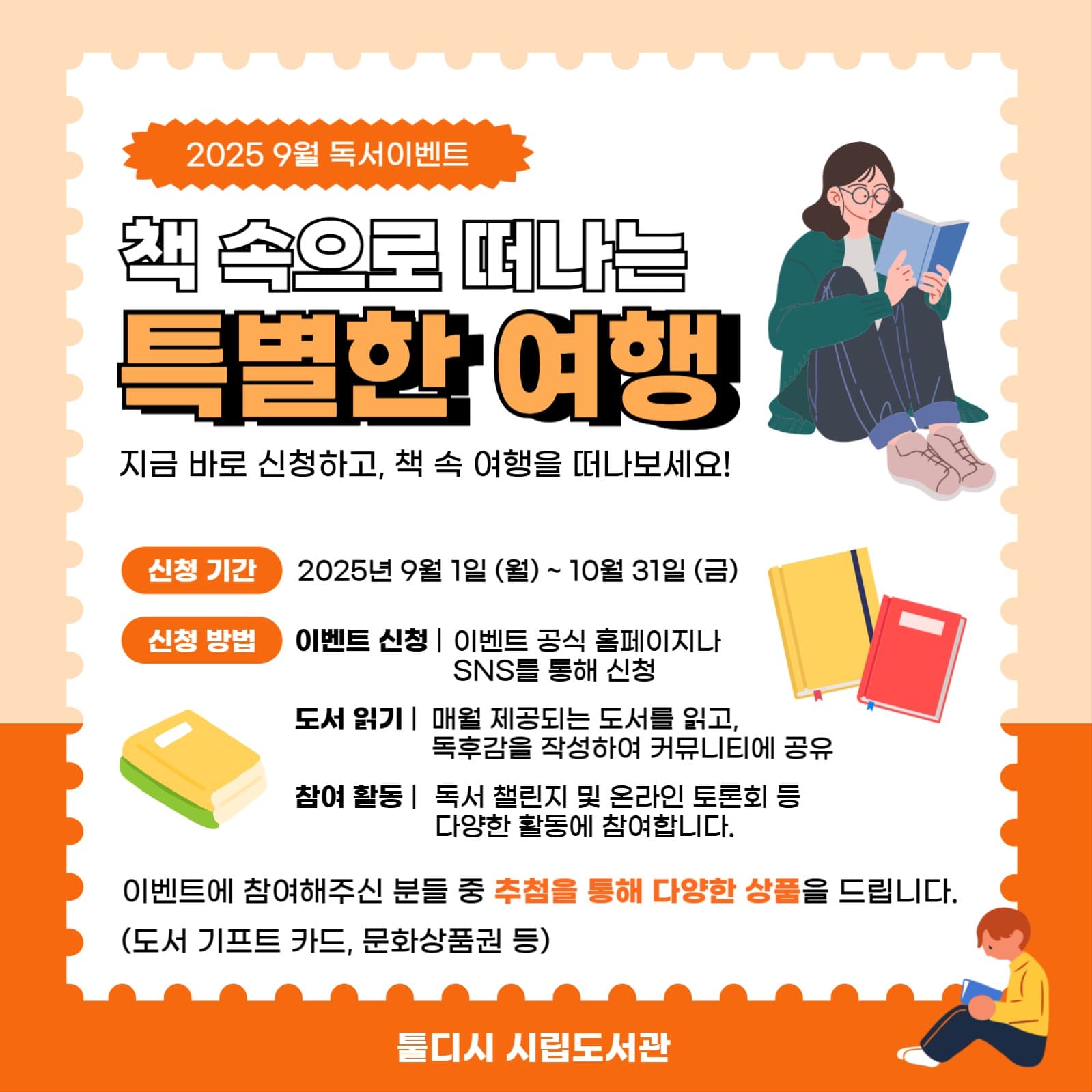 책속으로 떠나는 특별한 여행 
