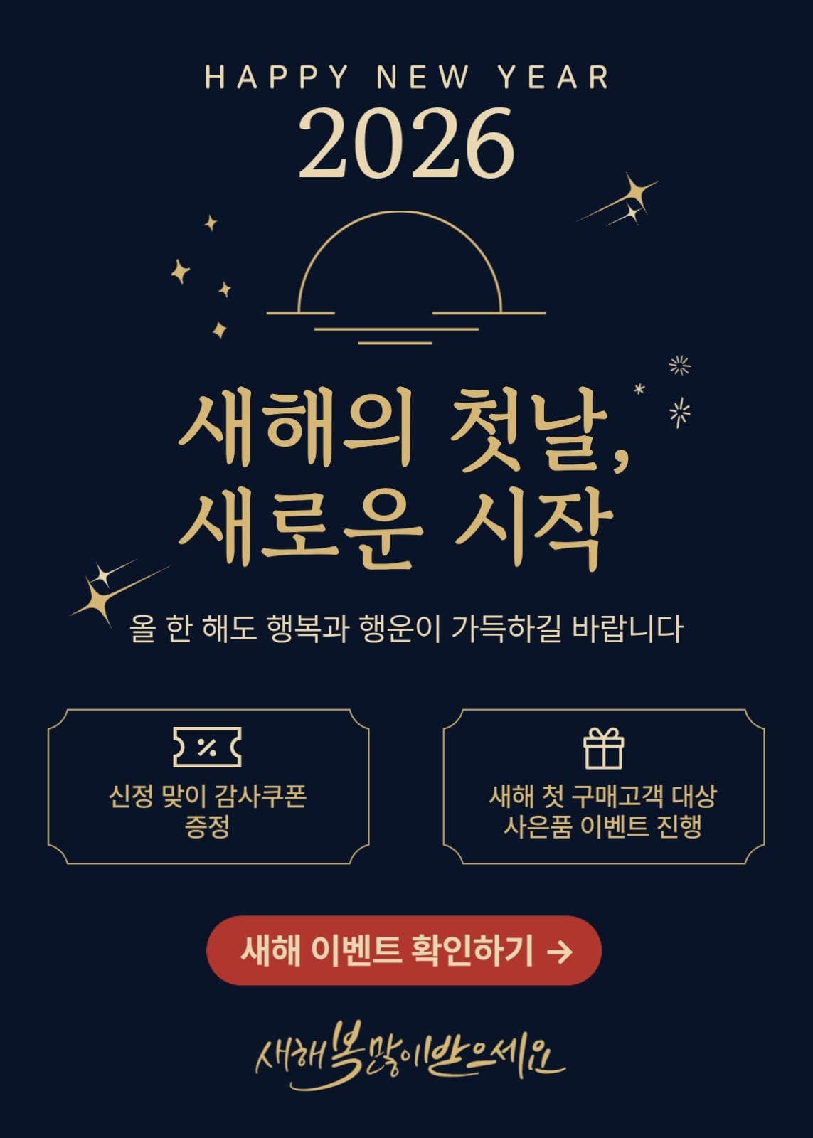 새해맞이이벤트