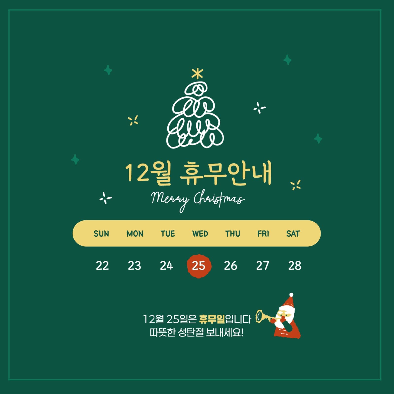 12월휴무안내