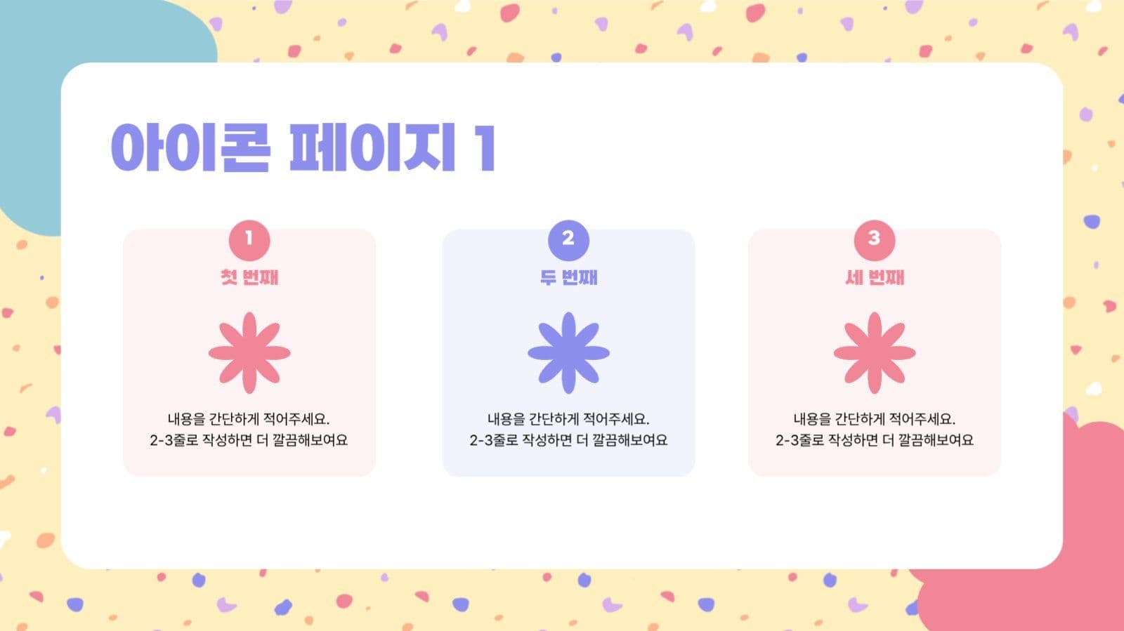 아기자기한 파스텔톤 프레젠테이션