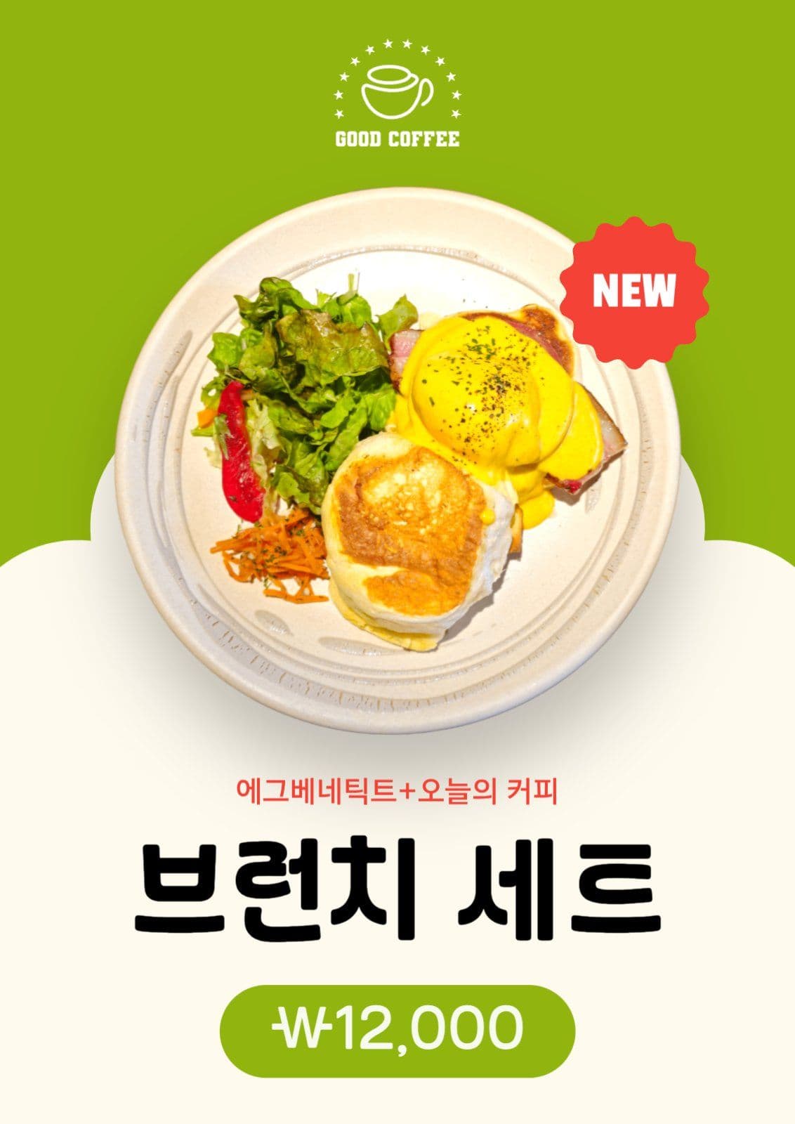 브런치 세트 가격 홍보