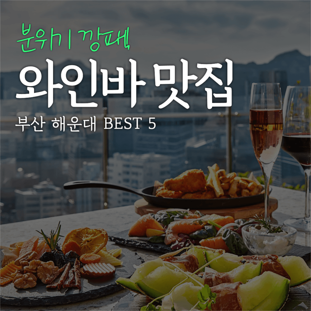 와인바 맛집 베스트 인스타