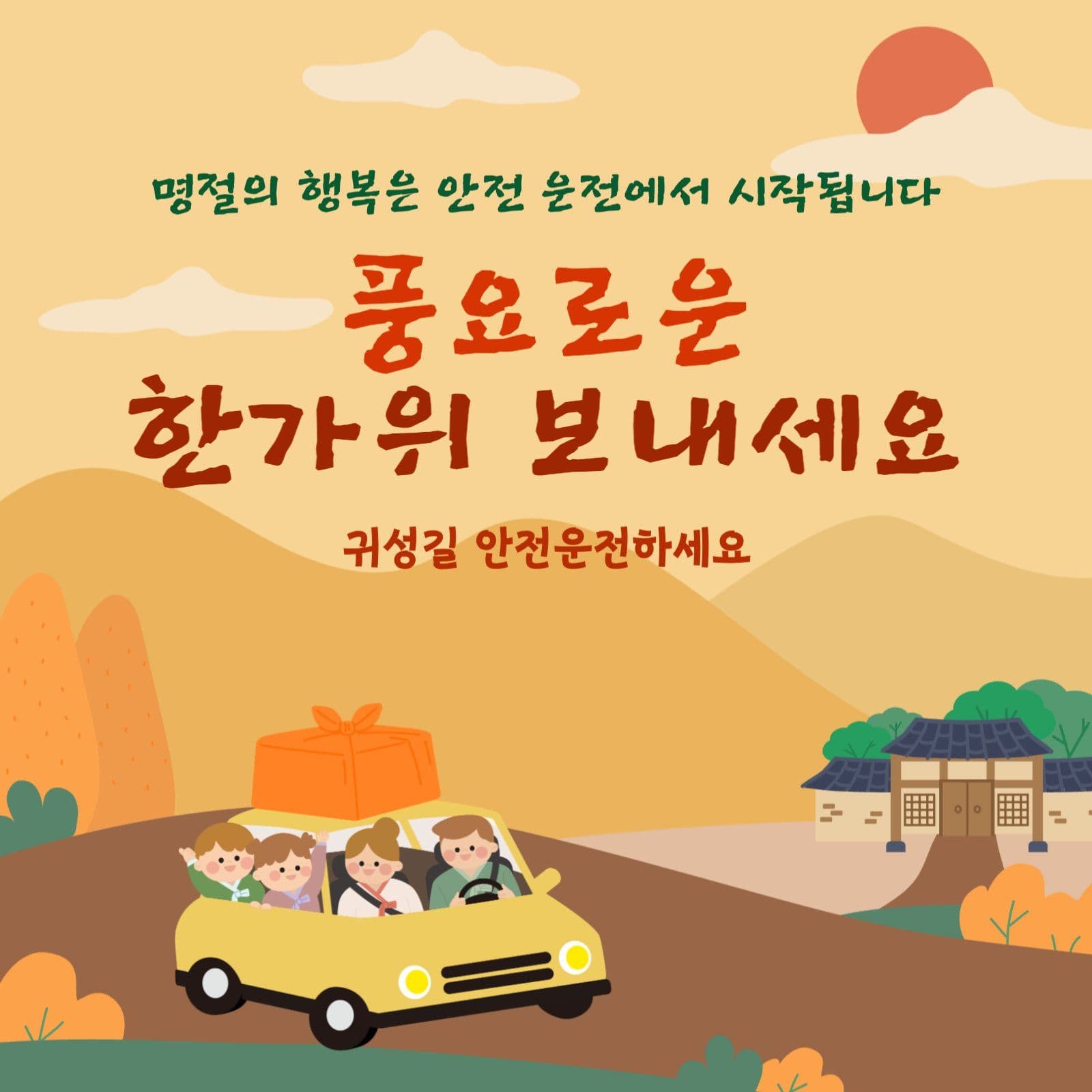 추석 한가위