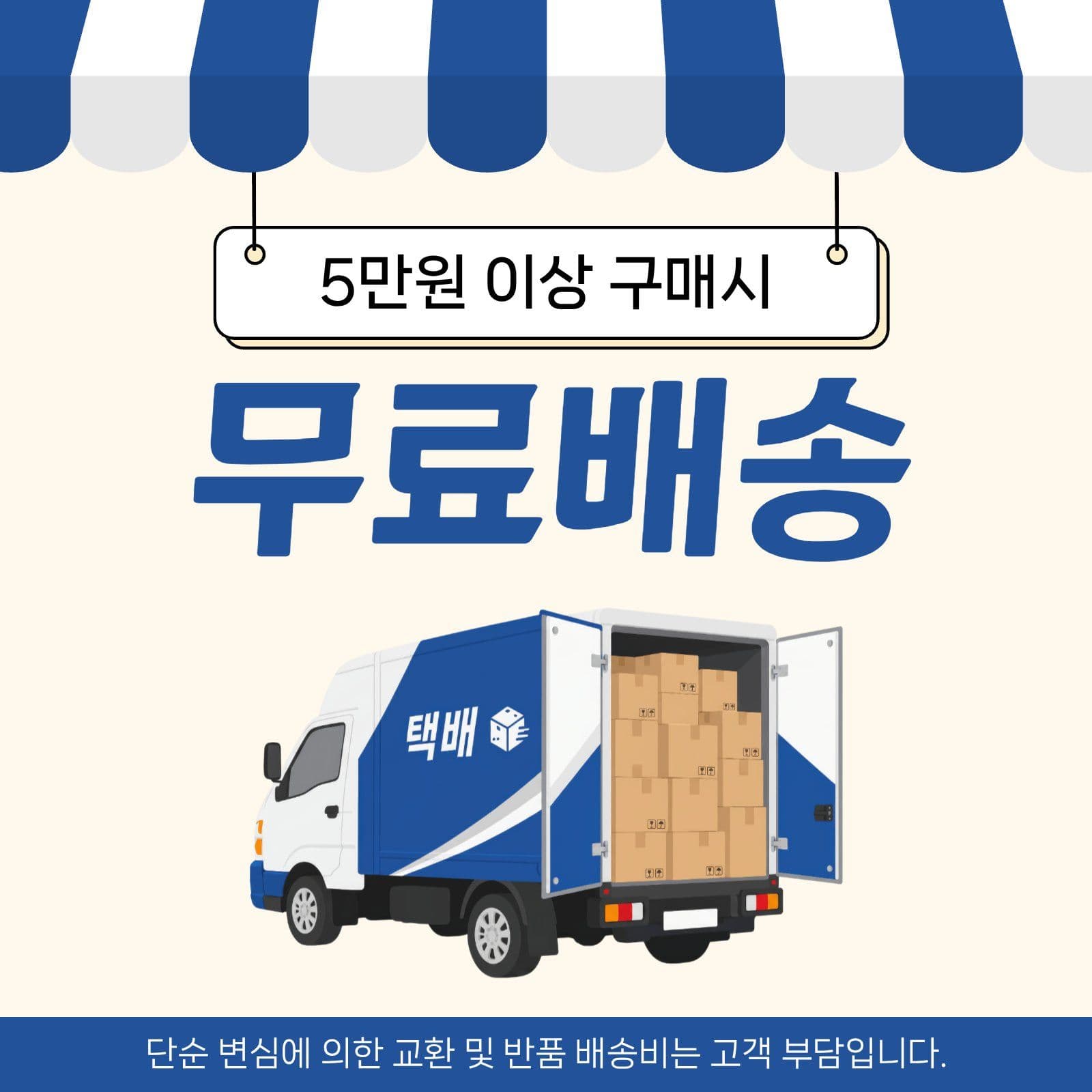 무료배송