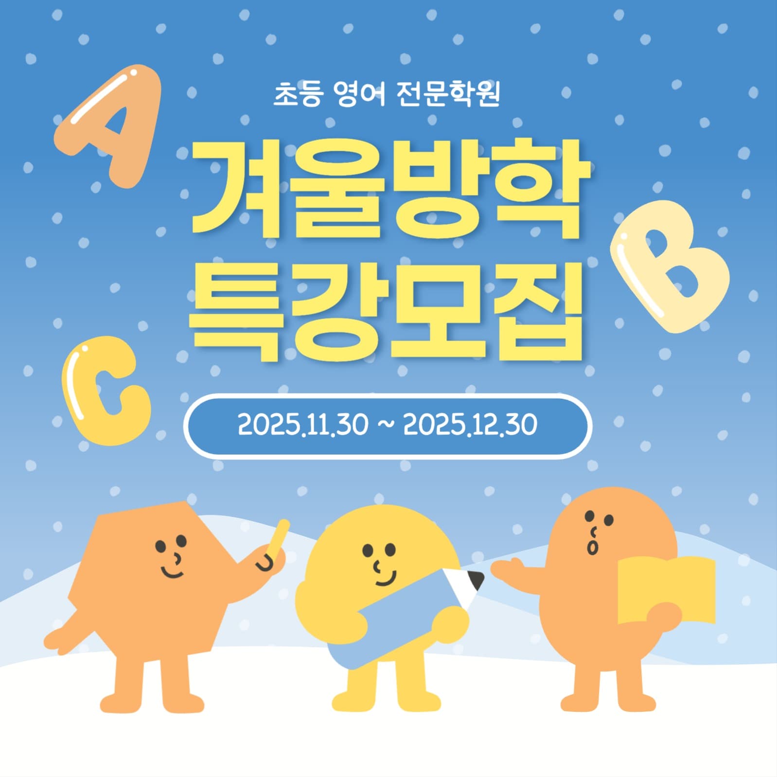 겨울방학 특강모집