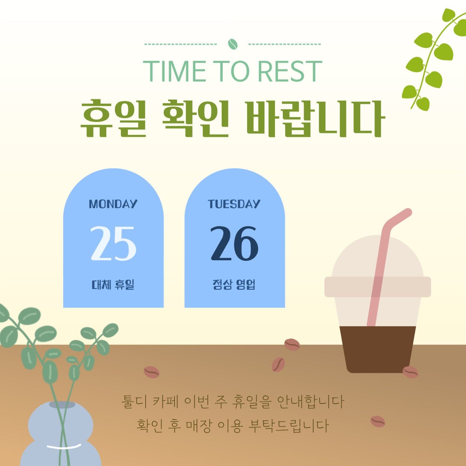 6월 카페 매장 휴일 확인 안내문 