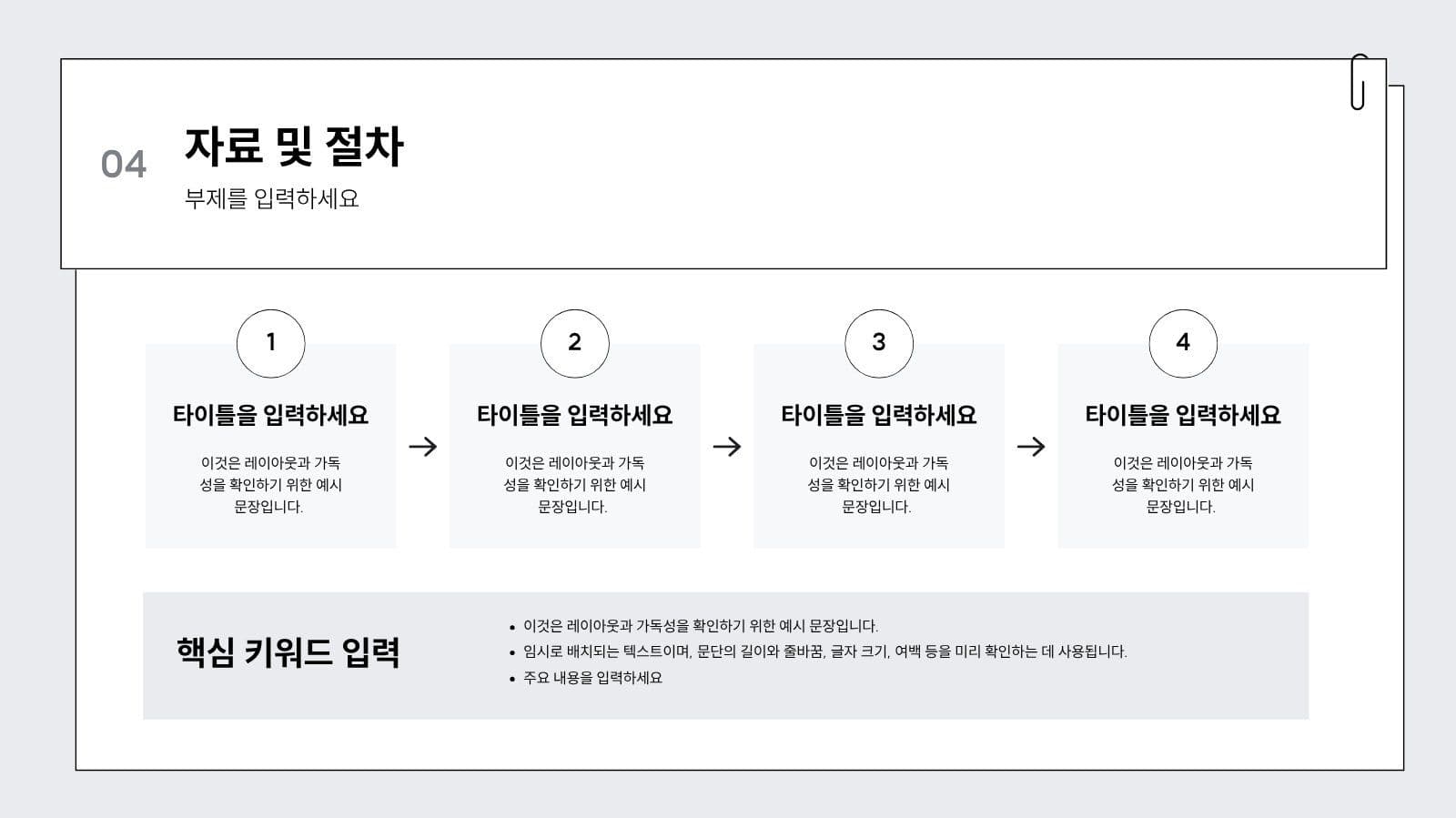 모노톤 심플 논문 발표용 깔끔한 피피 피피티 프레젠테이션 템플릿