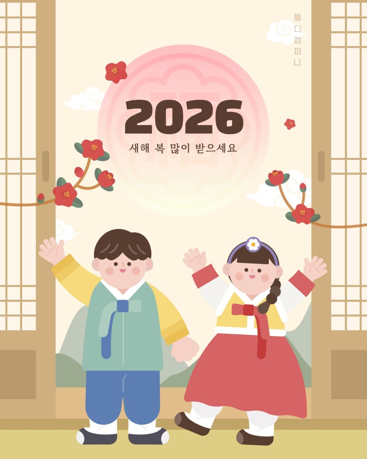 2026 새해인사