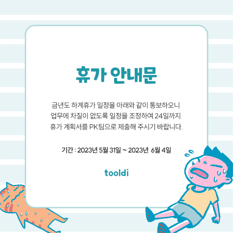 휴가 안내문