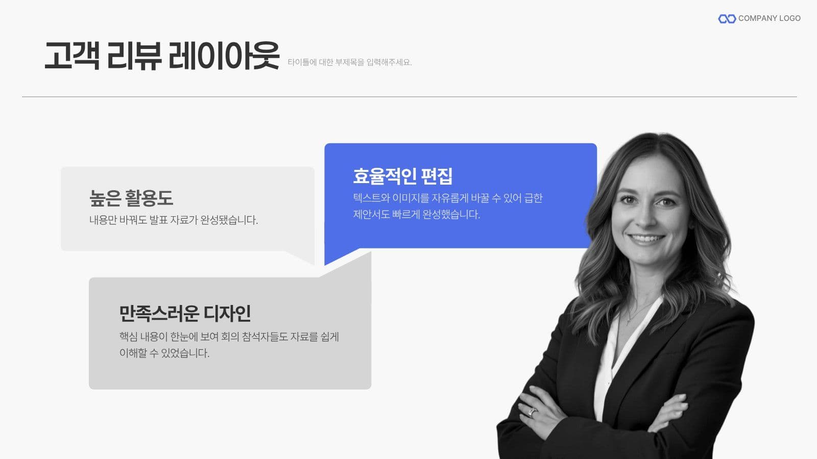 쉽게 사용하는 비즈니스 제안서 템플릿
