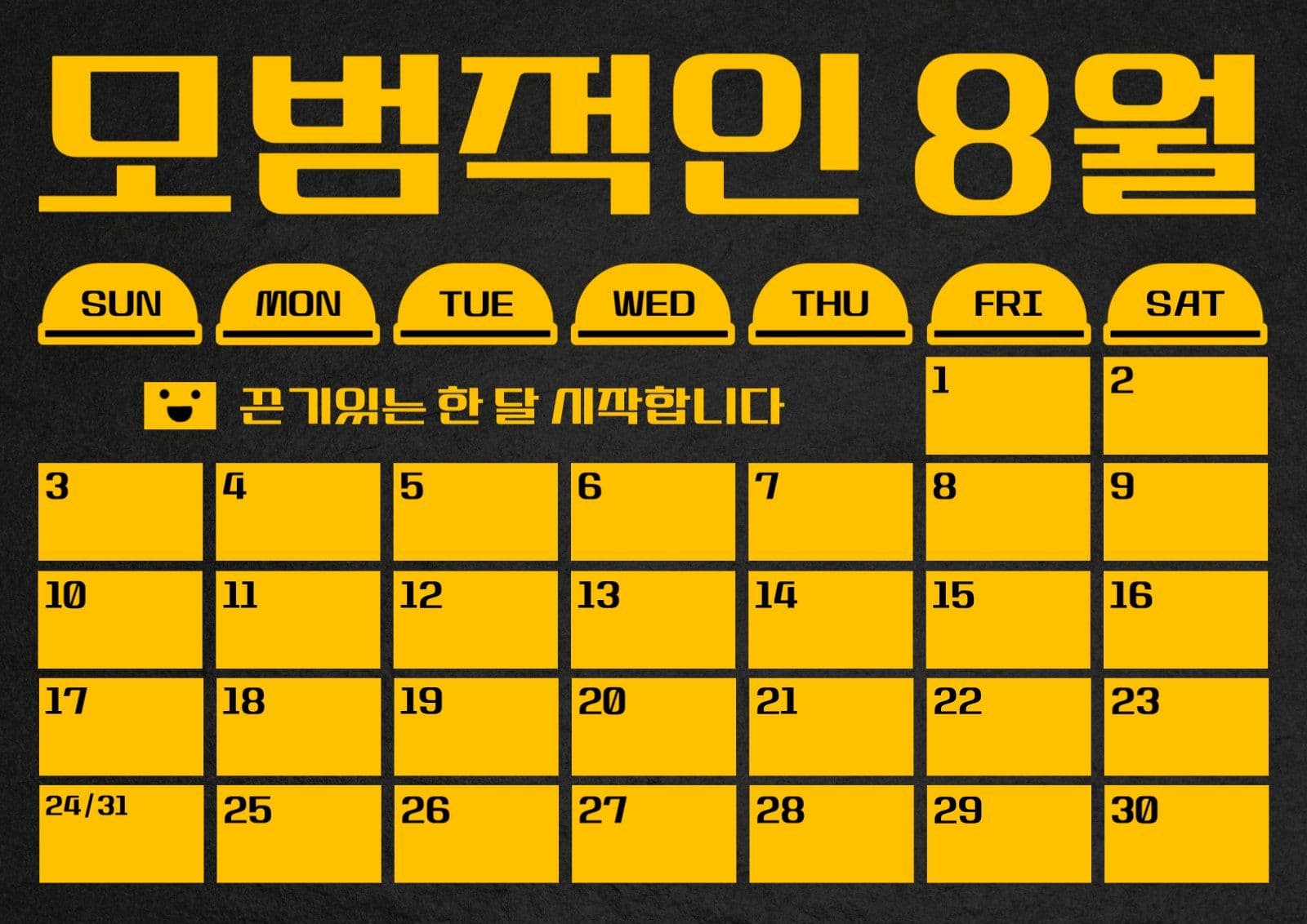모범택시 감성 포스터달력