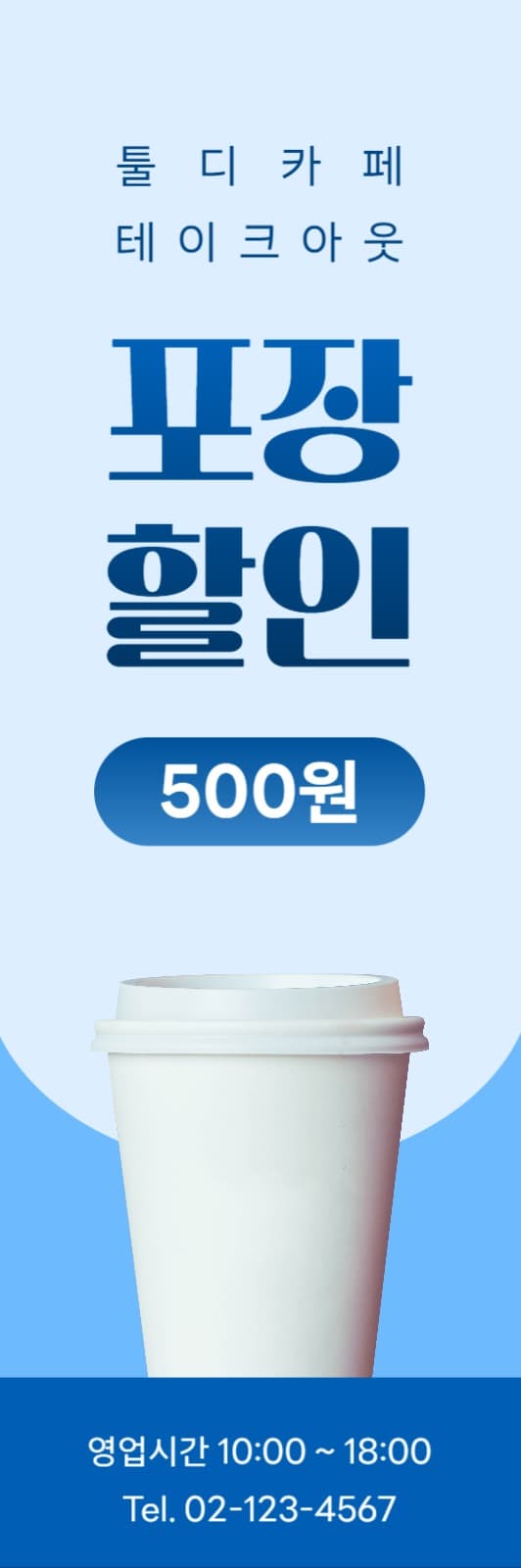 커피 포장 할인 배너