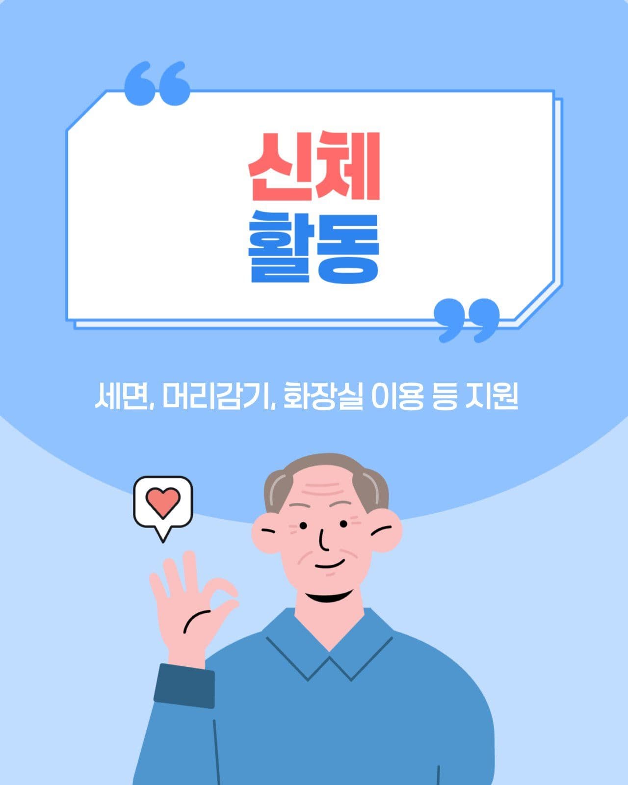 방문 노인 요양 혜택안내