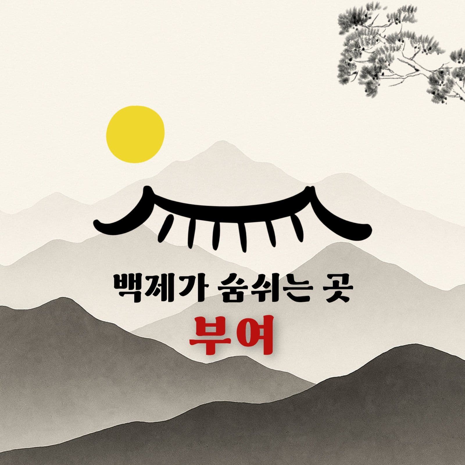 부여여행