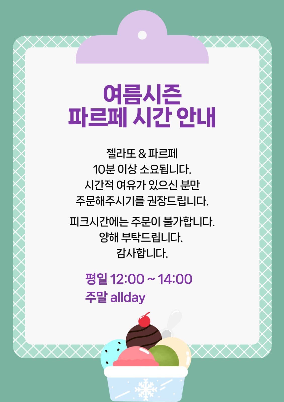 여름시즌 메뉴 주문 안내