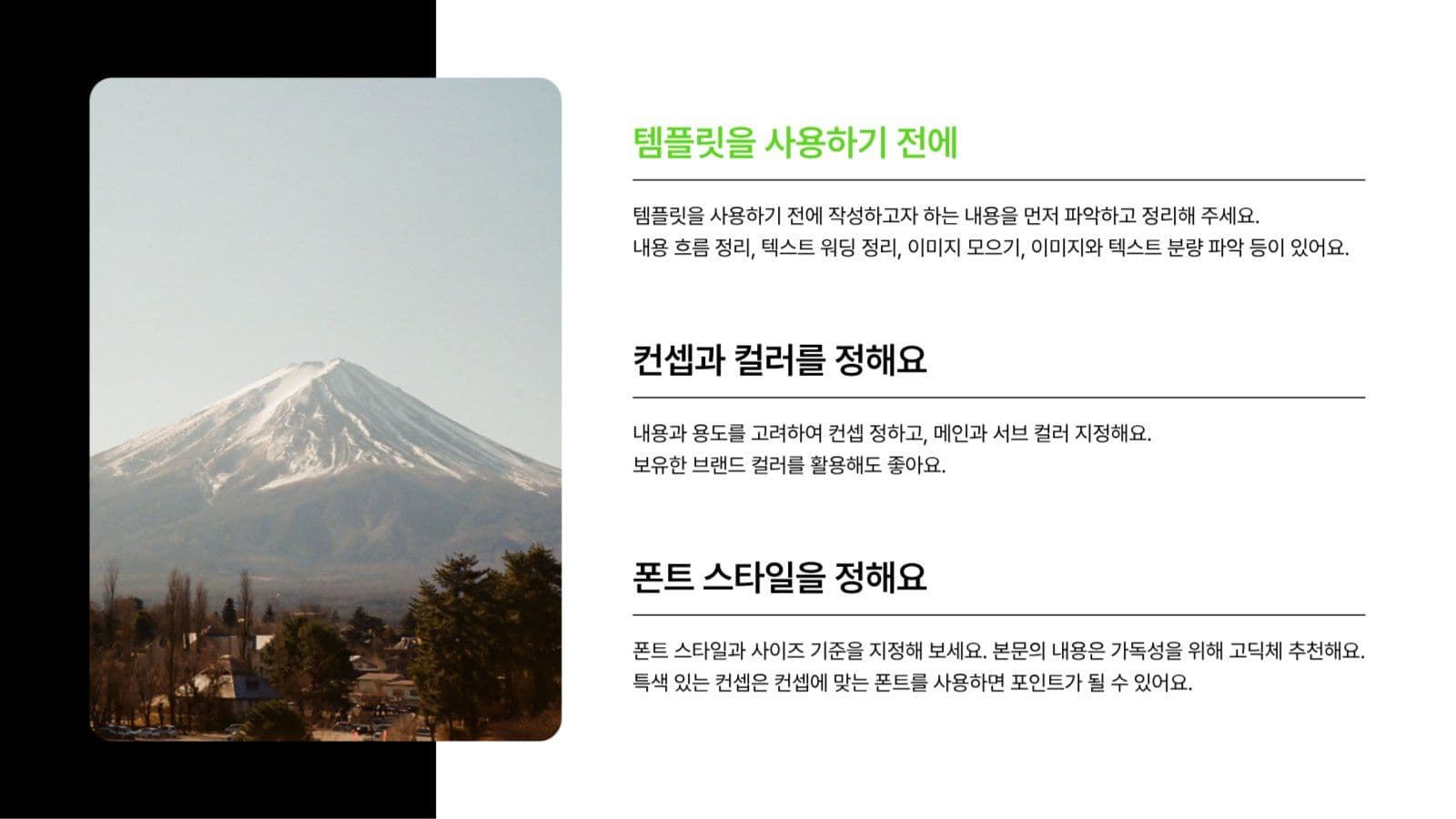 심플한 블랙 그린 PPT 템플릿