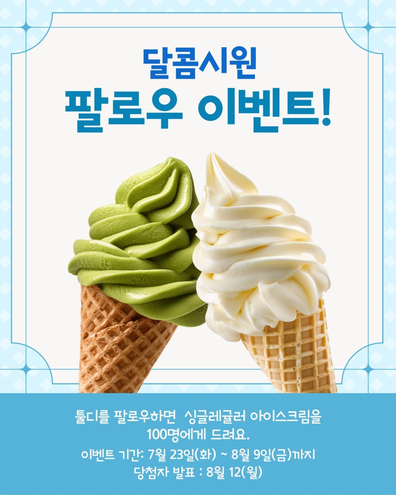 sns 팔로우 이벤트