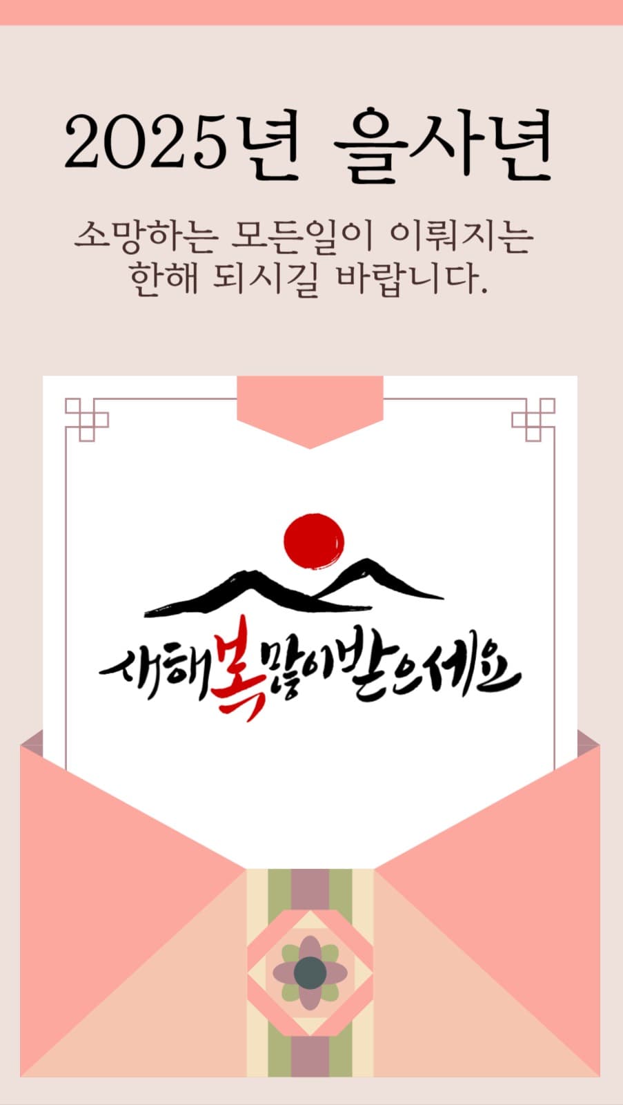 새해 복많이 받으세요