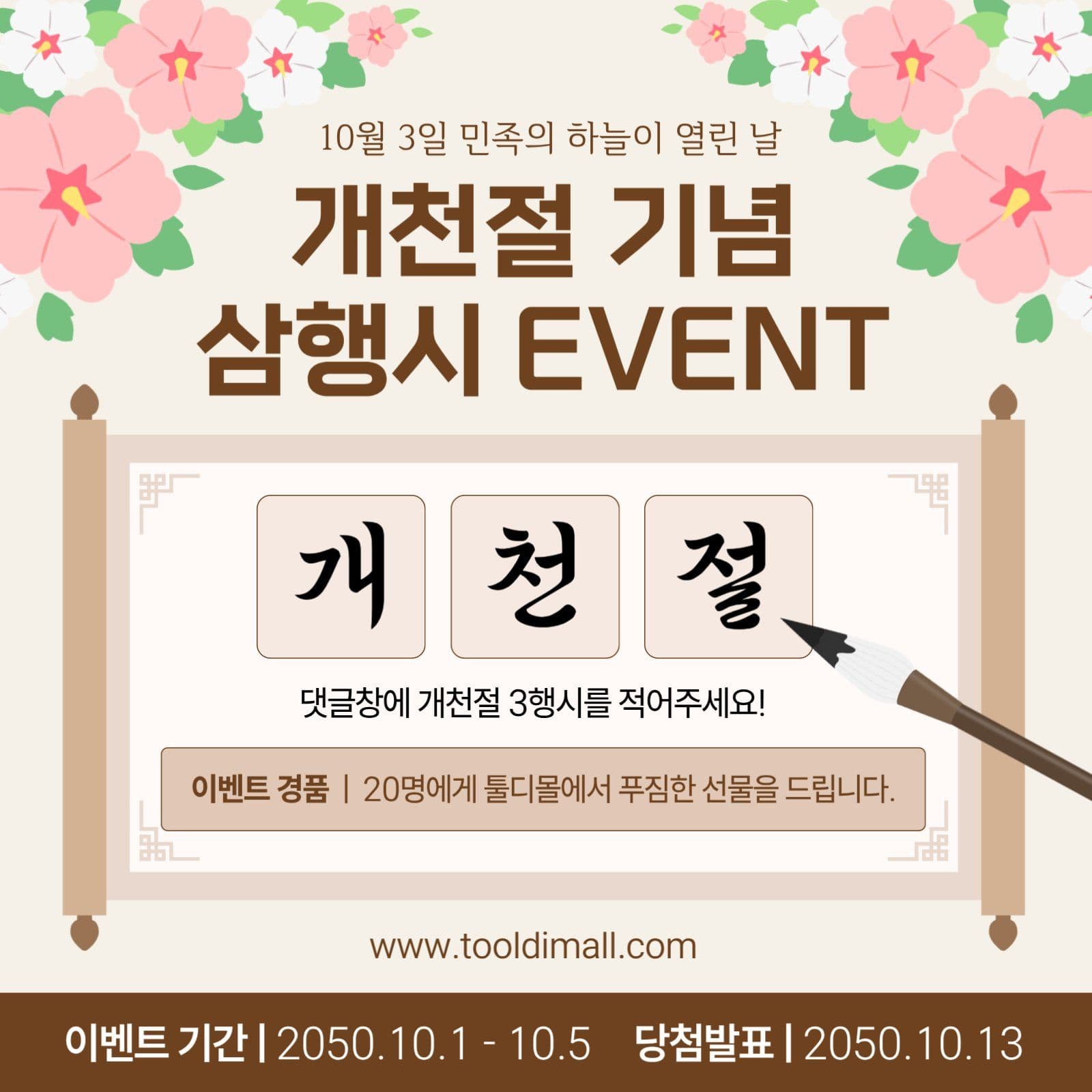 개천절_20250815
