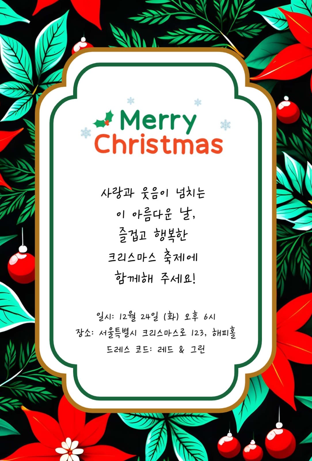 크리스마스 초대장 포인세티아