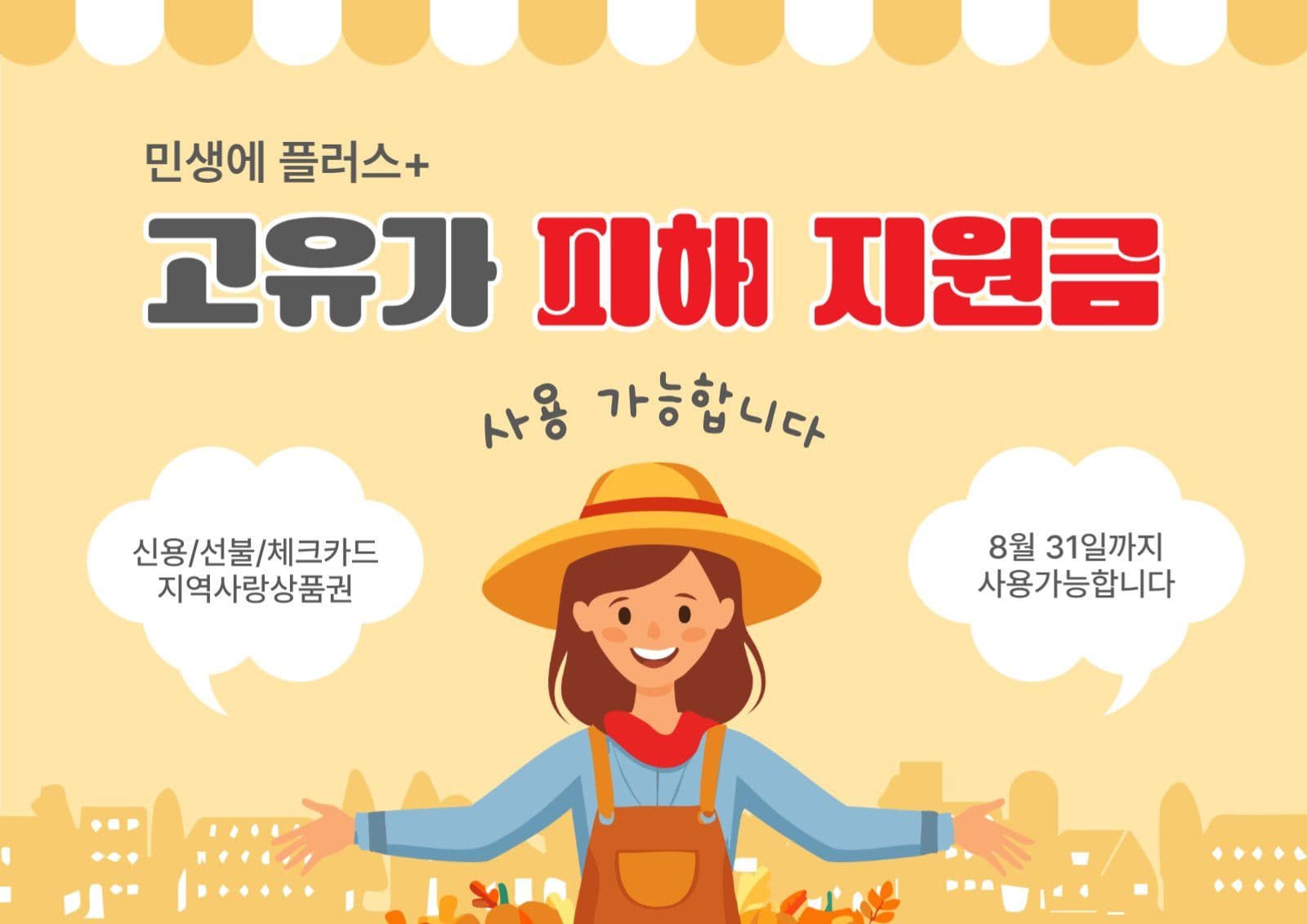 고유가피해지원금