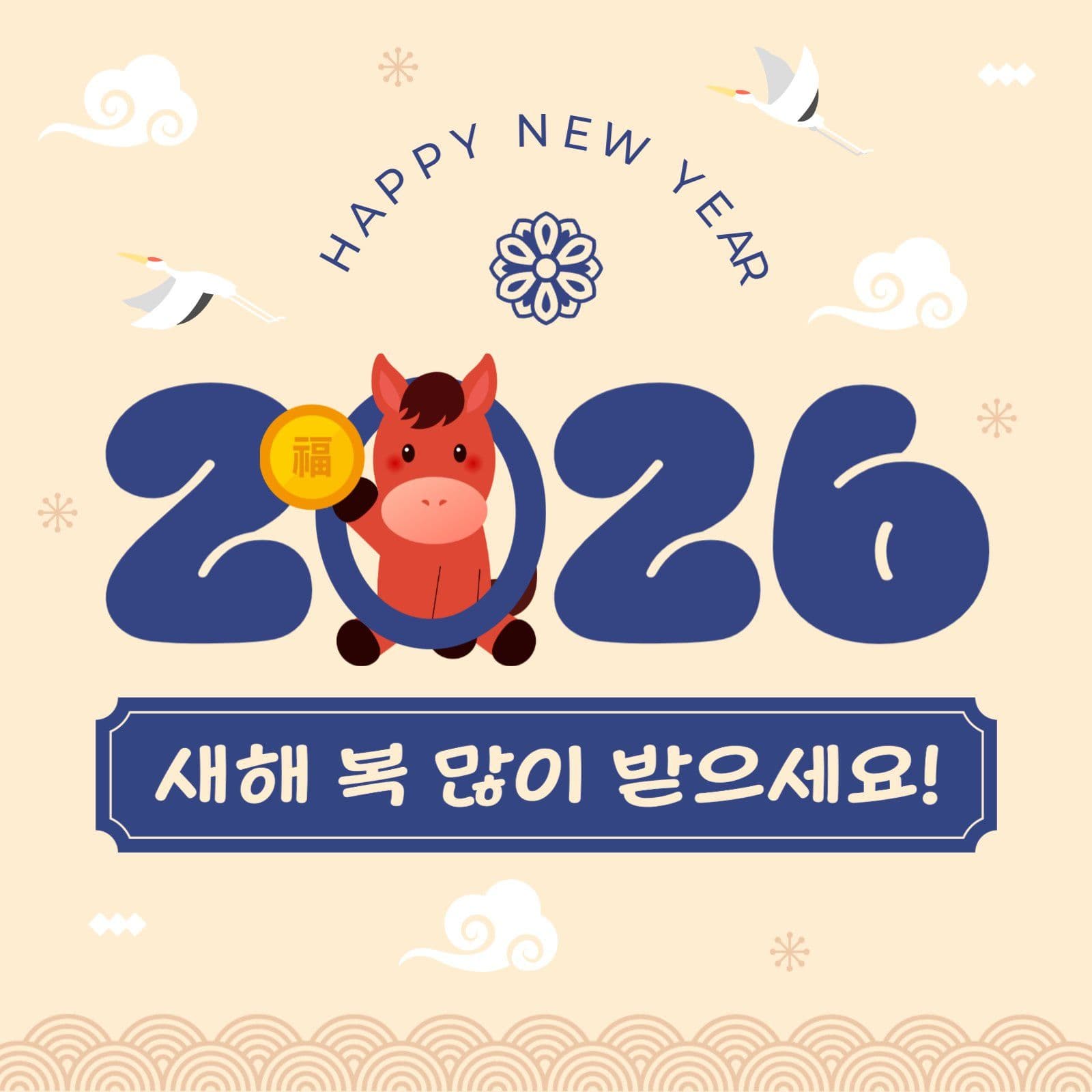2026년 새해 인사 게시물