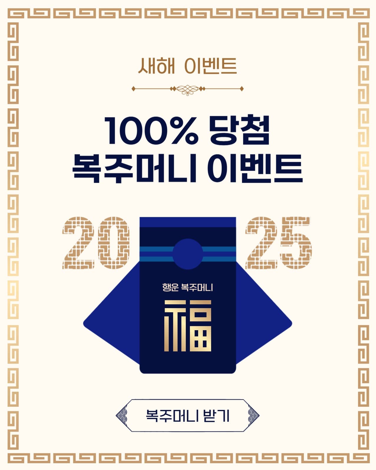 100%당첨복주머니
