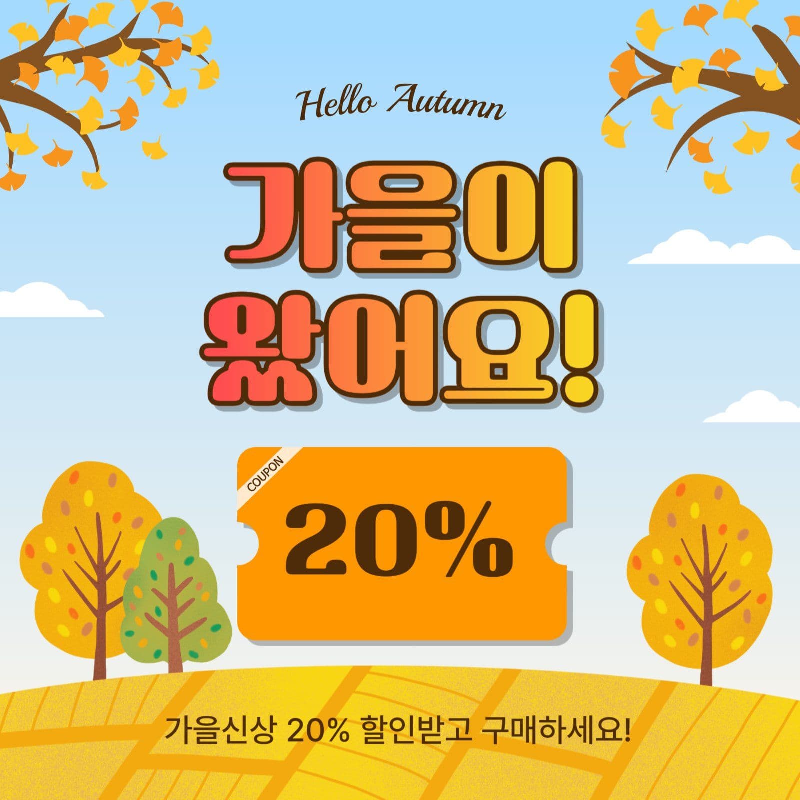 가을이왔어요