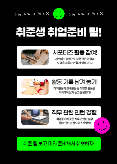 취준생 취업준비 팁 (이벤트팝업)