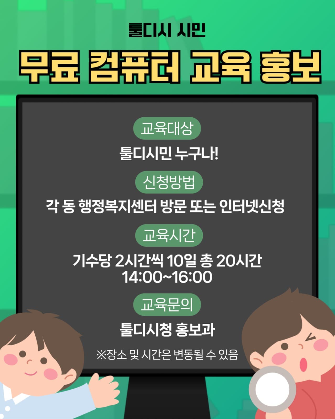 무료 컴퓨터 교육 홍보