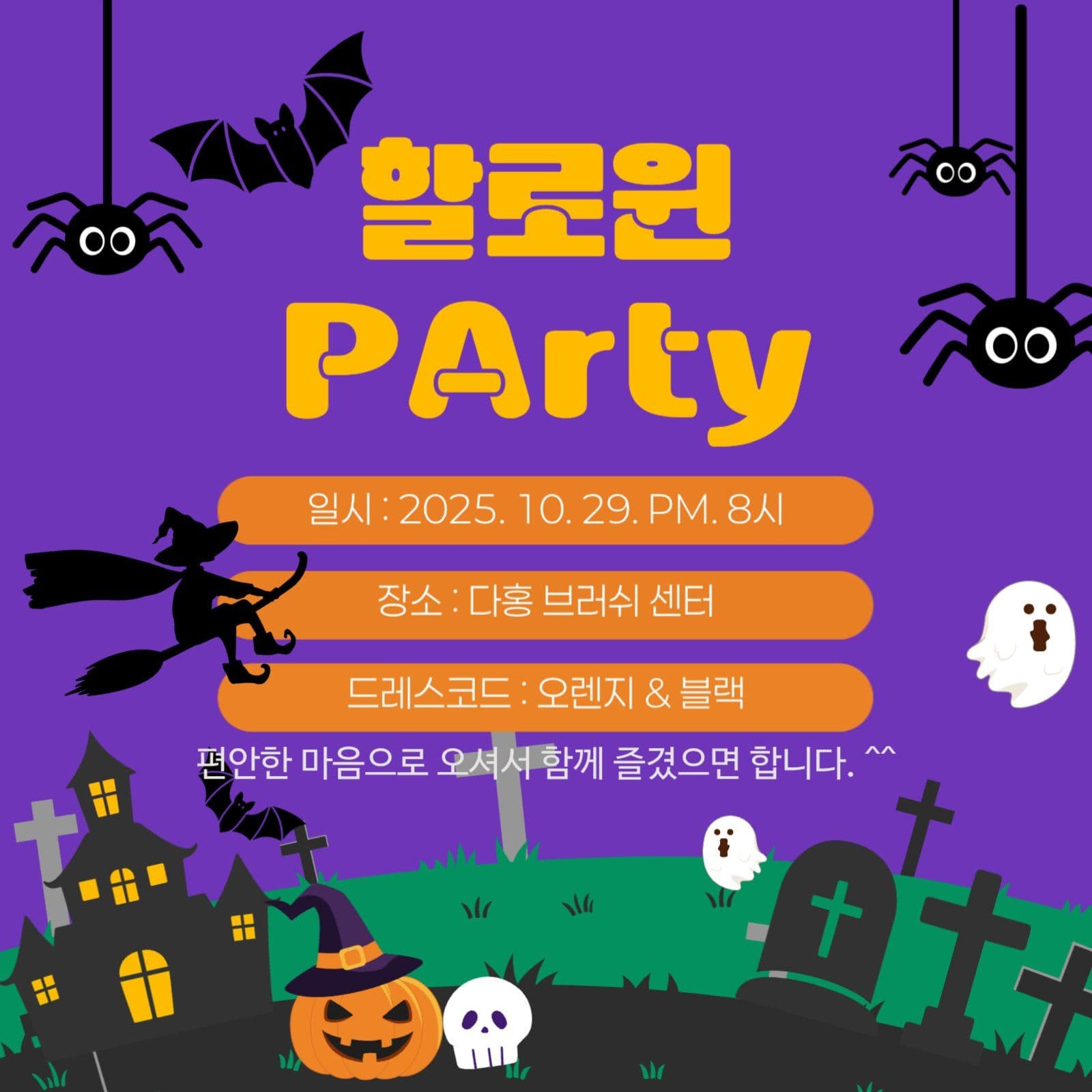 할로윈파티