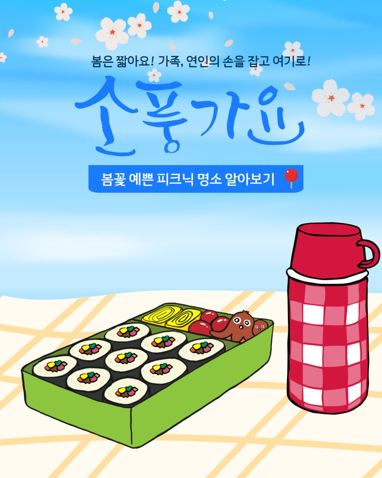 경기도 피크닉 명소 알아보기