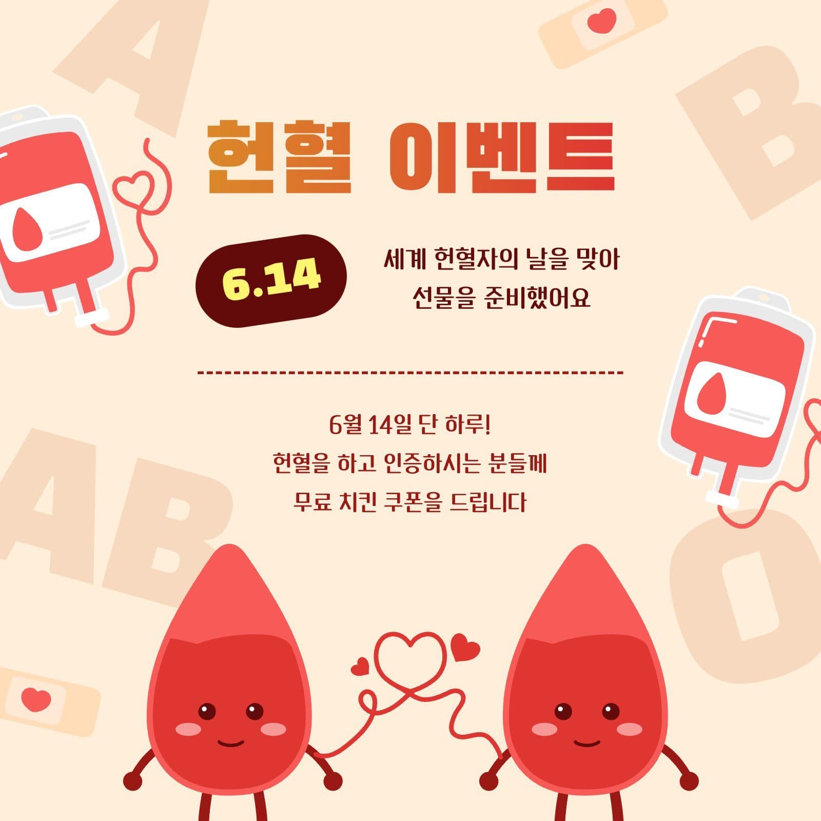 헌혈자의 날 헌혈 이벤트