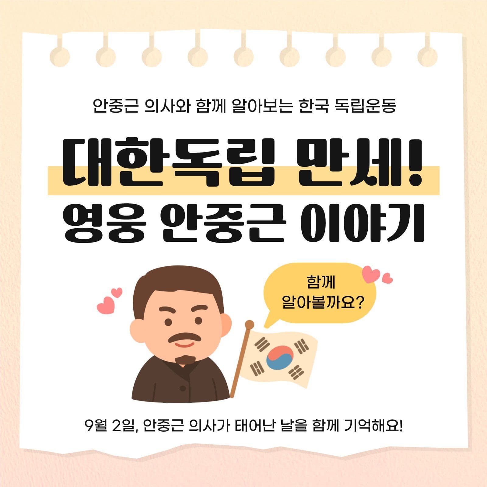 안중근 의사 독립운동 