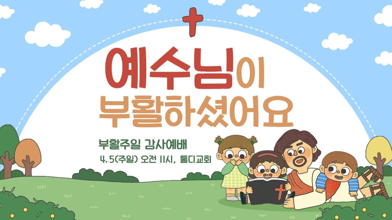 부활주일 감사예배