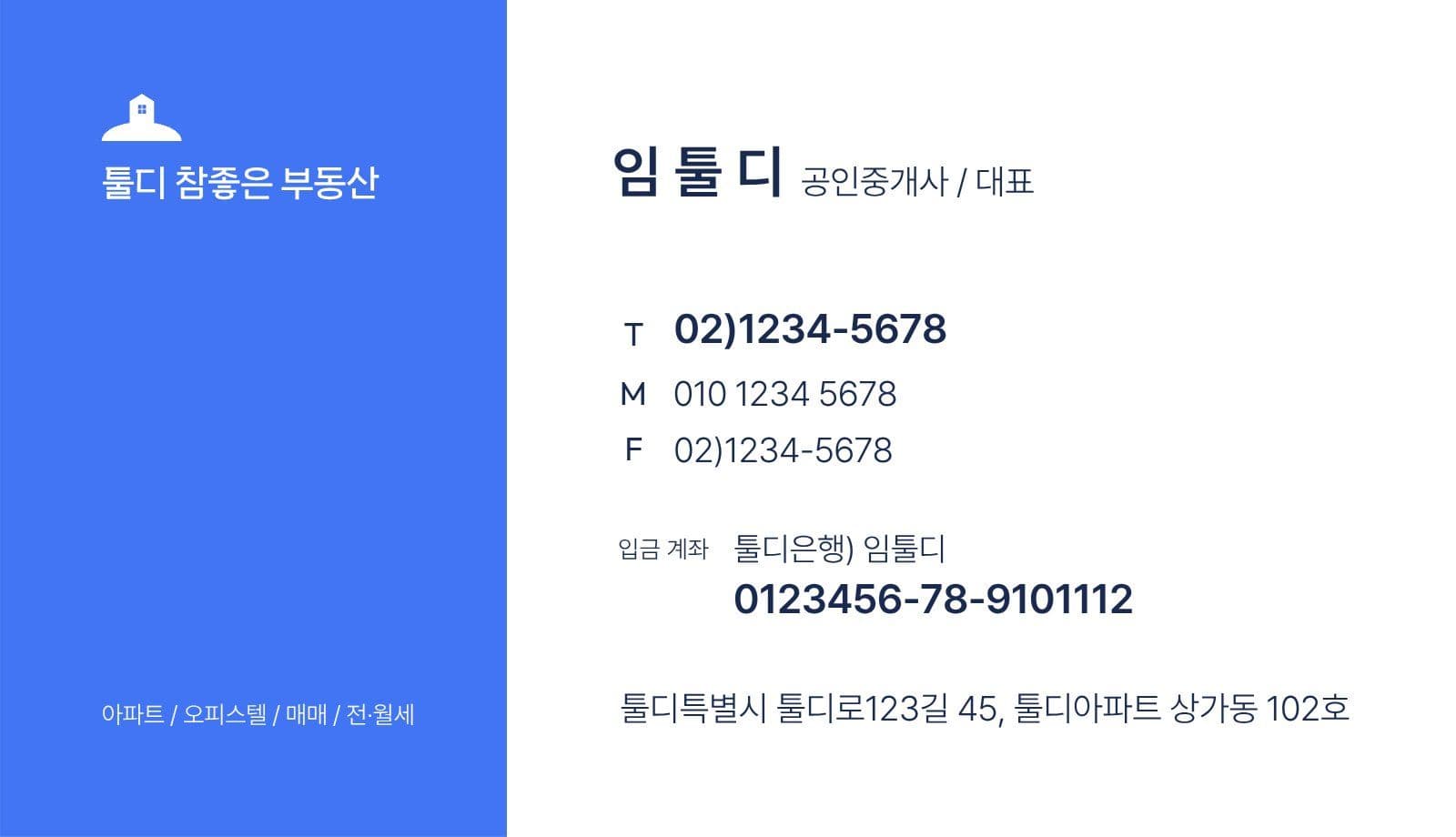 화이트블루 부동산 명함