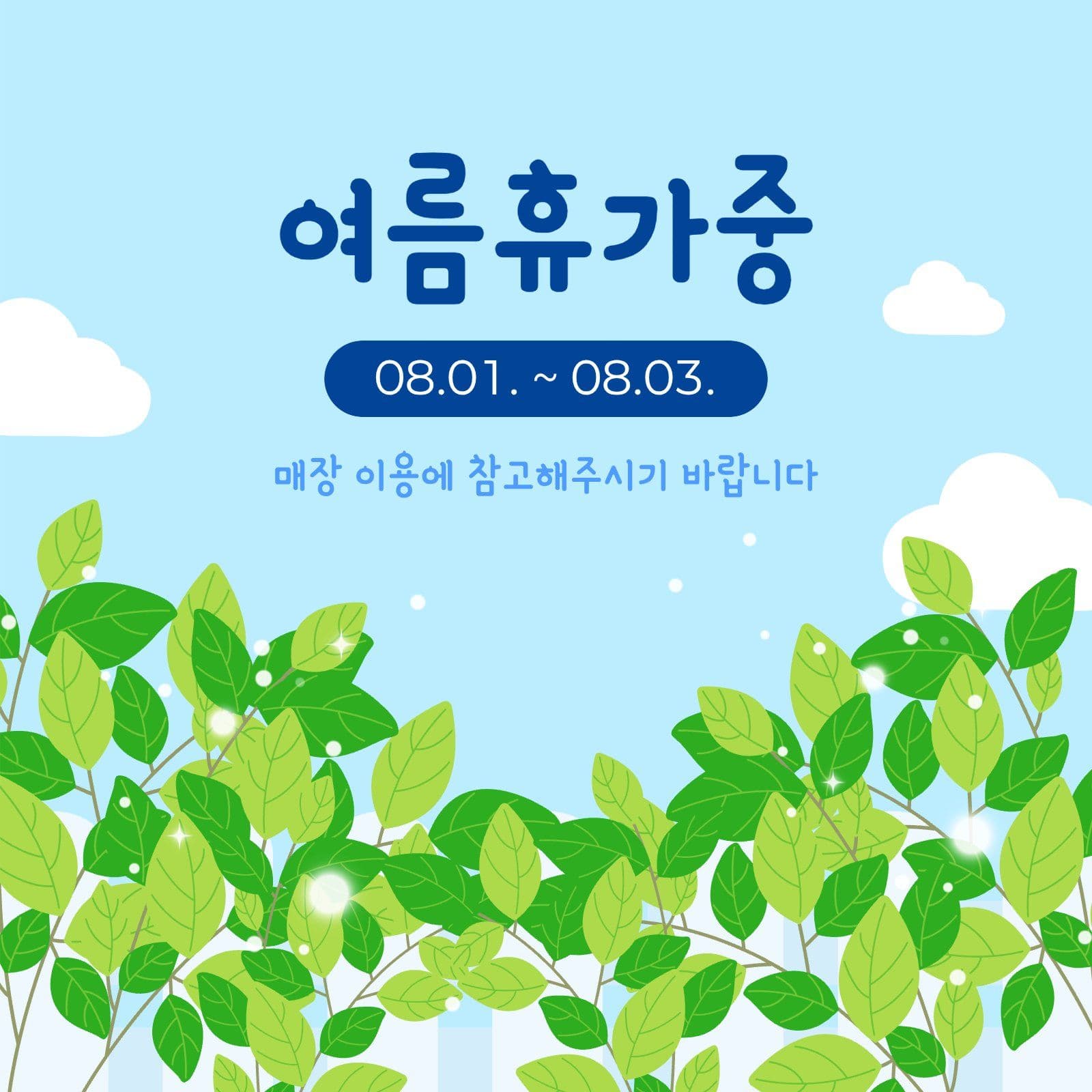 여름휴가