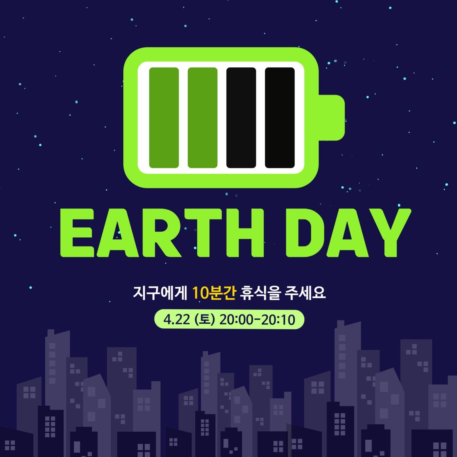 지구의날