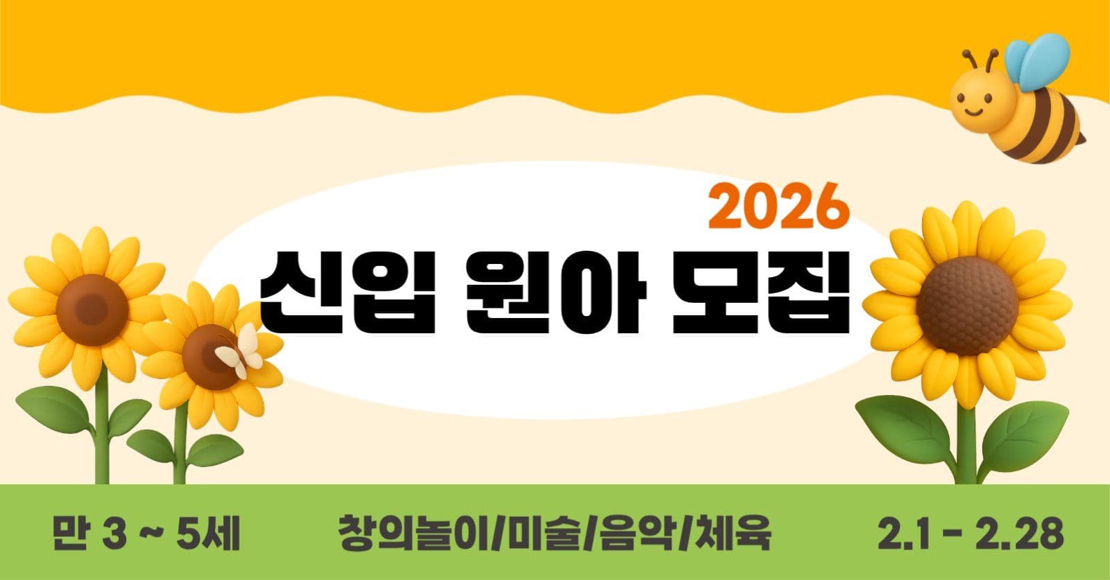 신입 원아 모집