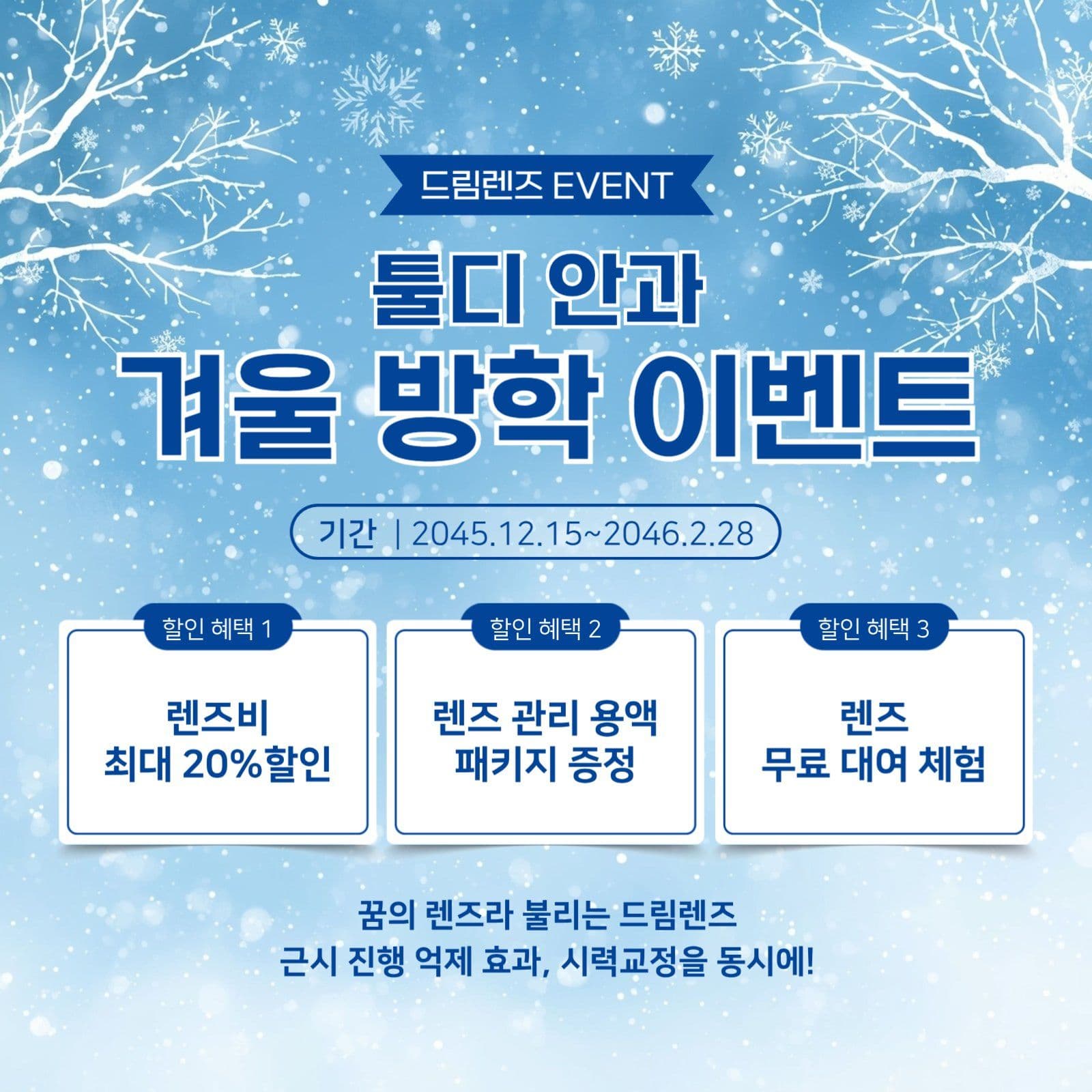 겨울방학 이벤트