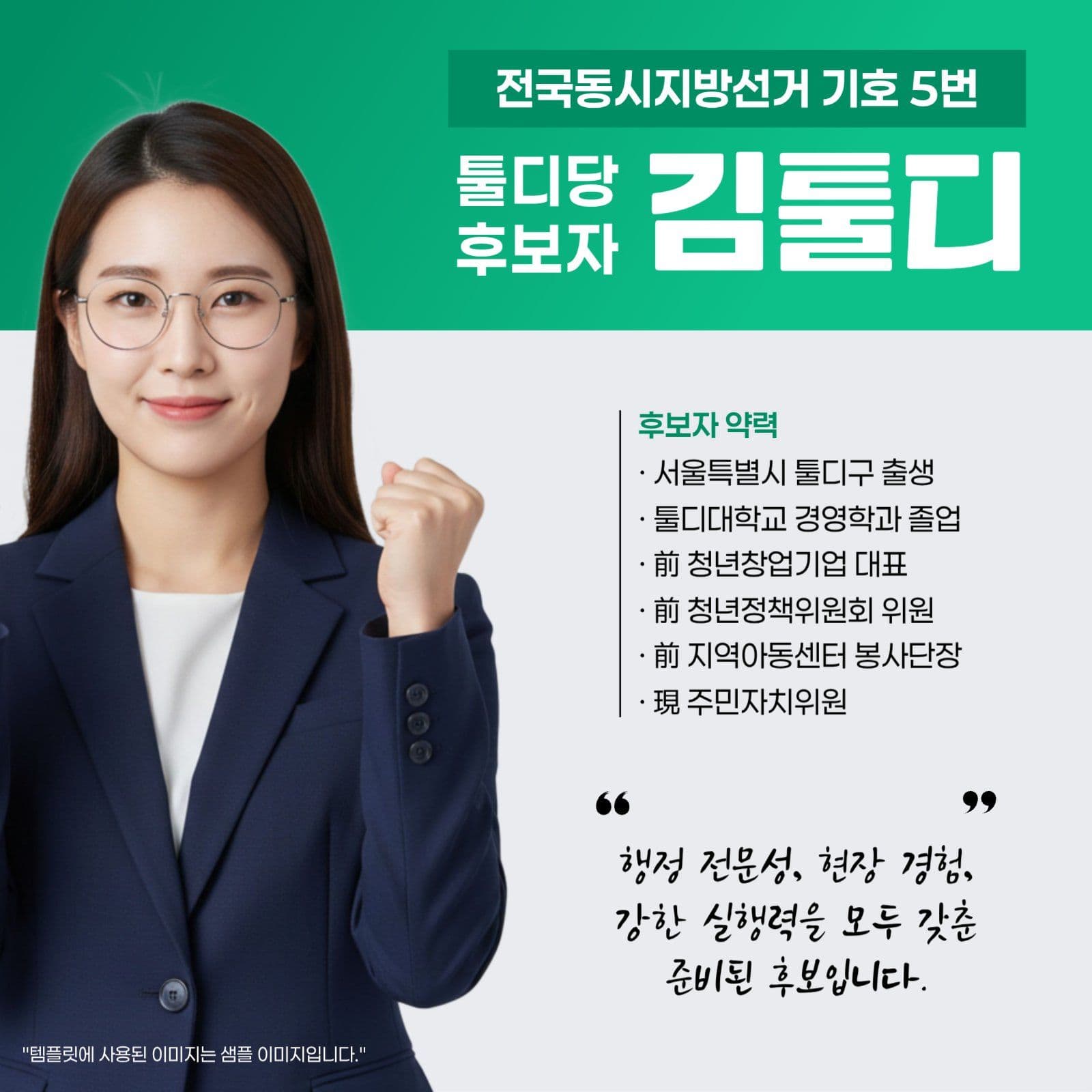 선거 후보자 공약 홍보 카드뉴스