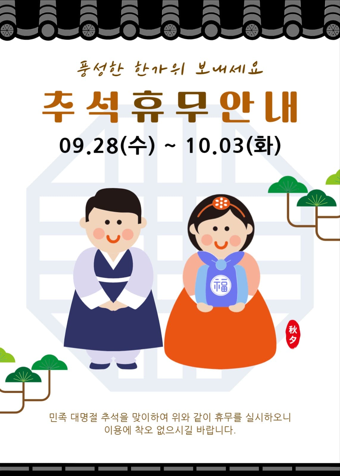 추석 휴무 공지 팝업창