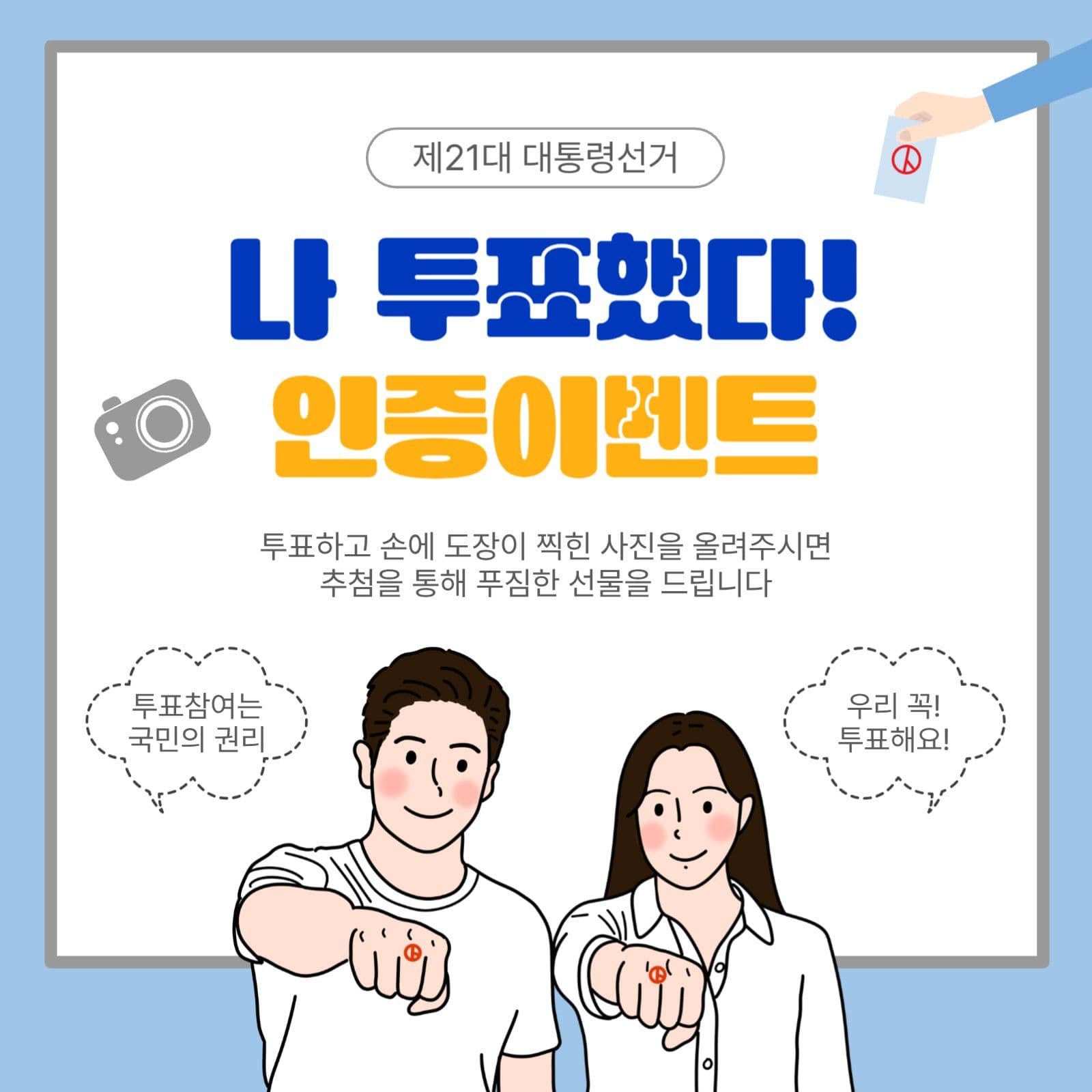나투표했다