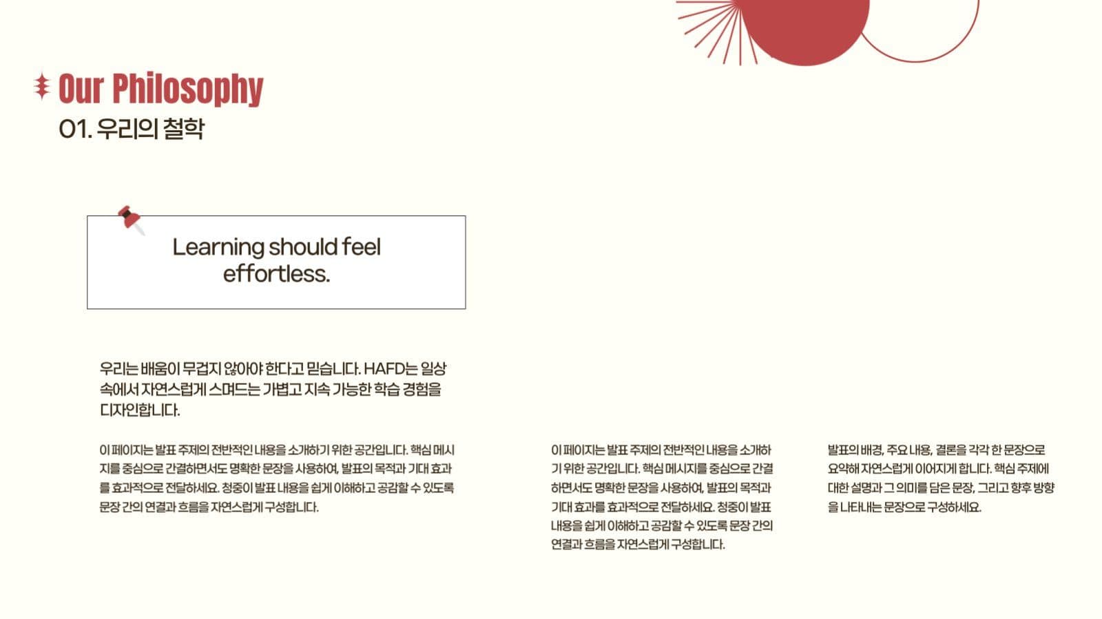 깔끔한 붉은색 포인트 프레젠테이션