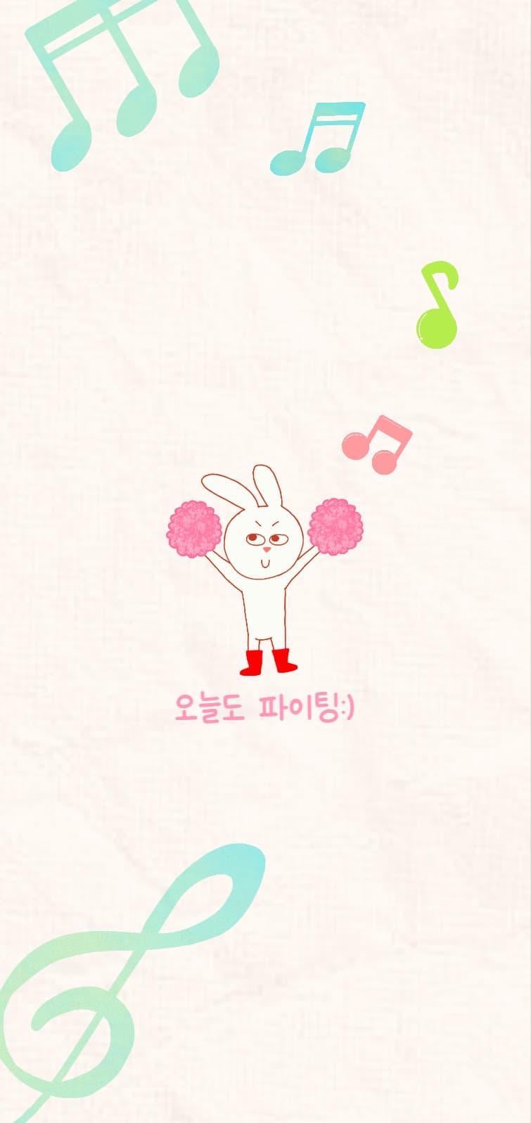 오늘도 파이팅